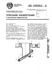 Распределитель питания конусной дробилки (патент 1045912)