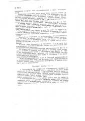 Патент ссср  80551 (патент 80551)
