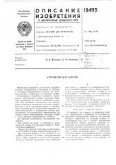 Устройство для клепки (патент 184115)