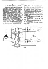 Управляемый вентильный электродвигатель (патент 604091)