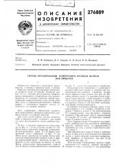 Способ регулирования поперечного профиля полосы (патент 276889)