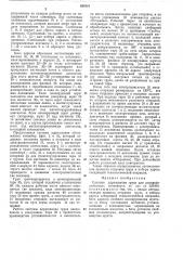 Система адресования груза для распределительных конвейеров (патент 438591)