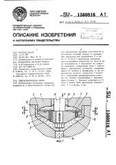 Гидростатическая опора (патент 1560816)