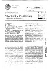 Устройство для управления многофазным преобразователем (патент 1750005)