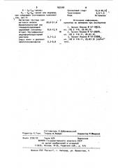Магнитная суспензия для рабочего слоя носителя магнитной записи (патент 932548)