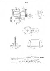 Отрезной станок (патент 685450)