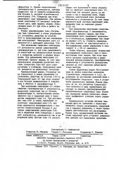 Источник питания сварочной дуги (патент 1013160)