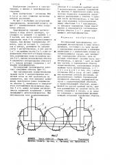 Регулируемый трансформатор (патент 1277228)