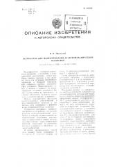 Устройство для моделирования электромеханической установки (патент 100269)