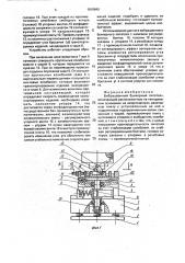 Вибрационный бункерный питатель (патент 1819840)