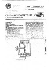 Устройство быстрого преобразования сигналов по уолшу с упорядочением по адамару (патент 1784996)