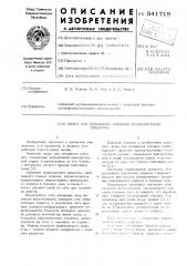 Опора для механизма шагания транспортного средства (патент 541719)