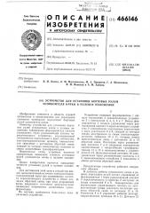 Устройство для установки бортовых рулей успокоителя качки в нулевое положение (патент 466146)