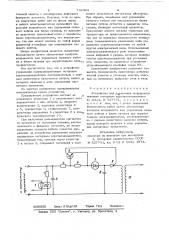 Устройство для управления полупроводниковым моторным короткозамыкателем (патент 792463)