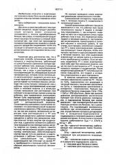 Способ организации рабочего процесса в энергоустановке (патент 1837111)
