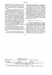 Фильтрующая загрузка для очистки воды от нефти и нефтепродуктов (патент 1662625)