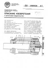 Силовой гидроцилиндр (патент 1460438)