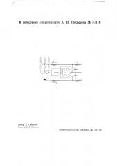 Устройство для деления напряжения постоянного тока (патент 37178)