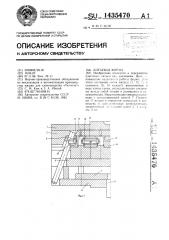 Литьевая форма (патент 1435470)