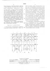 Ассоциативное запоминающее устройство (патент 220316)