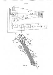 Устройство для контроля параллельно расположенных нитей основы (патент 1687674)
