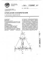 Грузозахватная траверса (патент 1720987)