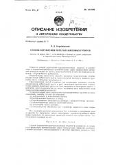 Способ укрепления переувлажненных грунтов (патент 135096)