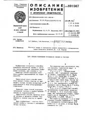 Способ получения пятиокисей ниобия и тантала (патент 891567)