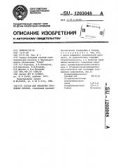 Состав для обработки стеклянных волокон (патент 1203048)