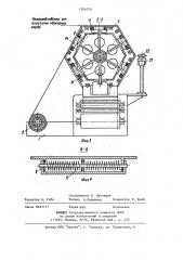 Устройство для раскроя и стыковки обрезиненного металлокордного полотна (патент 1206124)
