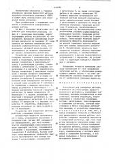 Устройство для измерения расхода (патент 1434262)