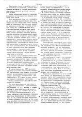 Устройство для релейной защиты секции шин низкого напряжения комплектной трансформаторной подстанции (патент 792460)