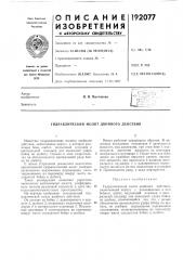 Патент ссср  192077 (патент 192077)