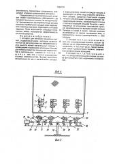 Аппарат для метания теннисных мячей (патент 1586730)