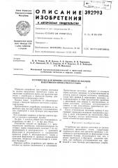 Патент ссср  392993 (патент 392993)