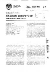 Способ изготовления многослойной теплогидроизоляции теплопроводов (патент 1528998)