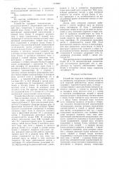 Устройство передачи информации с пути на локомотив (патент 1316891)