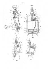 Устройство для захвата заполненных мешков (патент 1454748)