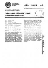 Способ пылеподавления на отвалах и/или хвостохранилищах (патент 1283419)