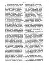 Газоаналитическая система (патент 1068789)