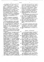 Пресс для влажно-тепловой обработки швейных изделий (патент 705032)