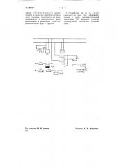 Устройство для беспроводной автоматической блокировки с поляризованными рельсовыми цепями (патент 68047)