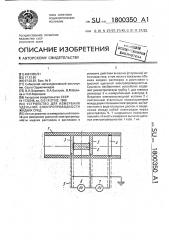 Устройство для измерения удельной электропроводности жидких сред (патент 1800350)