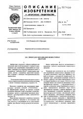 Прибор для сворачивания индикаторных диаграмм (патент 527620)