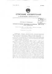 Вспомогательный воздушно-реактивный двигатель для самолетов (патент 66033)