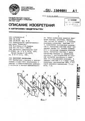Кнопочный выключатель (патент 1504681)
