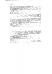 Патент ссср  90024 (патент 90024)