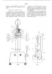 Прибор для измерения твердости полимерных материалов (патент 376015)