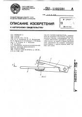 Клипсодержатель (патент 1102591)