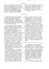 Турбинная секция турбобура (патент 1550068)